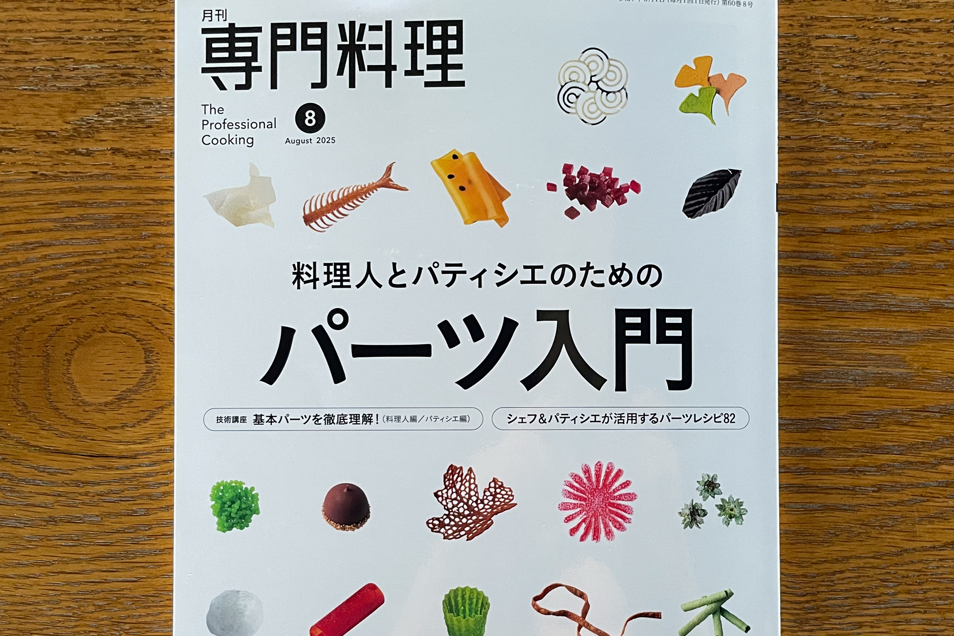 magazine senmonryori